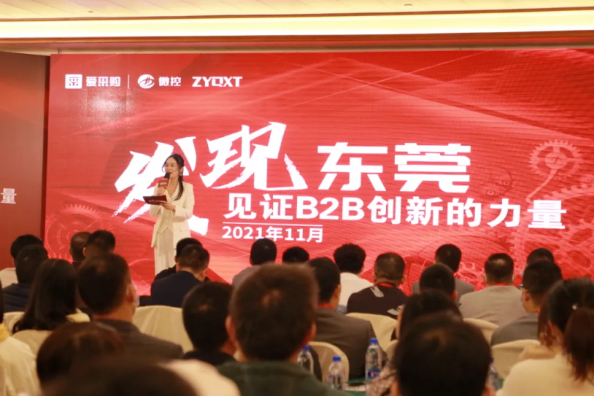 百度愛采購線下峰會—東莞站，完美收官！